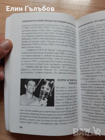 Книга С.К. Левски 85 години Синя звездна колекция, снимка 6 - Други - 55530503