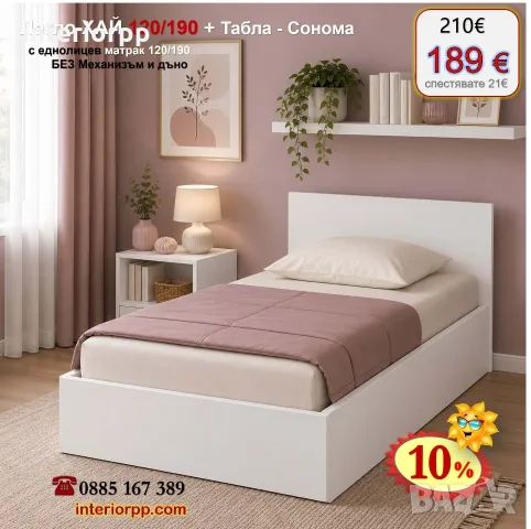 Легло ХАЙ с табла Хай с матрак 120/190 с 10%Промоция до 24.08.26, снимка 3 - Спални и легла - 40044975