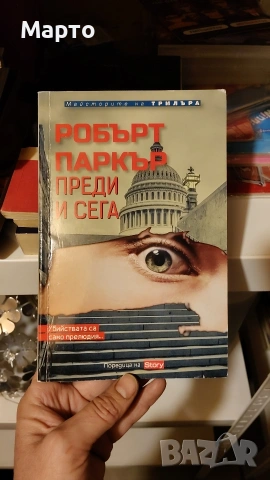 Книги само по 1 евро всяка, снимка 15 - Художествена литература - 42689705