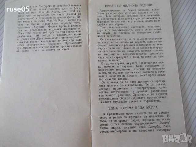 Книга "Акулите - Жак-Ив и Филип Кусто" - 30 стр., снимка 3 - Специализирана литература - 54782966