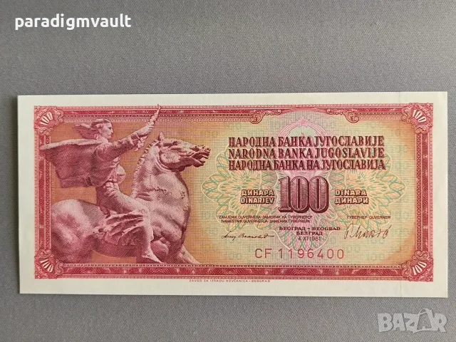 Банкнотa - Югославия - 100 динара UNC | 1981г.