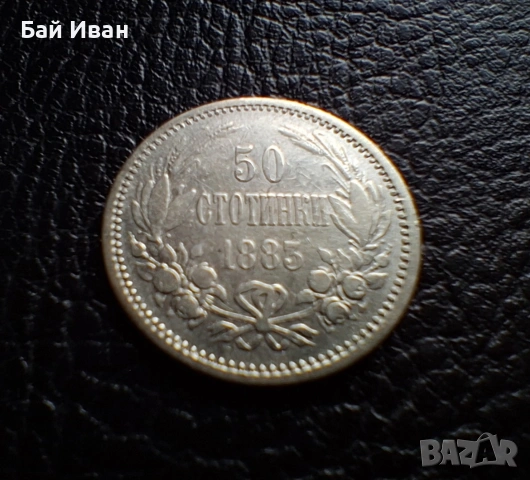 Стара сребърна монета 50 стотинки 1883 г. България -чудесна !, снимка 3 - Нумизматика и бонистика - 55223970