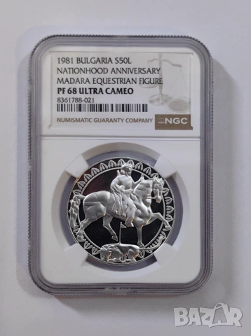 50 лева 1981 г. Мадарски конник NGC PF 68