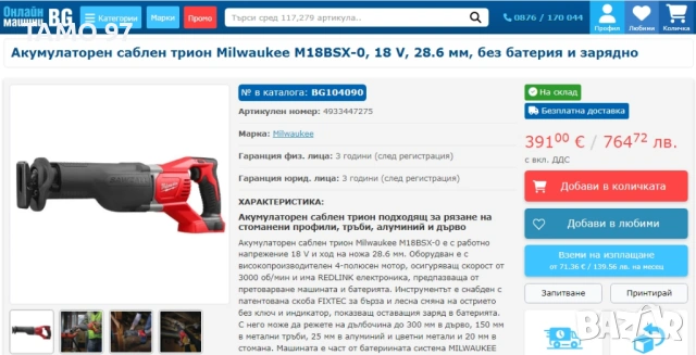 BTi A18 RS-2 - Акумулаторен саблен трион 18V, снимка 5 - Триони и циркуляри - 54371435