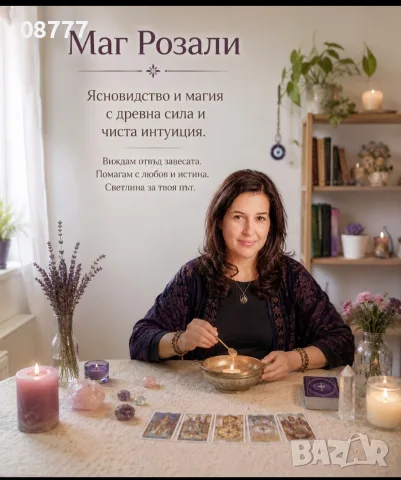 Маг розали събиране на разделени двоики 