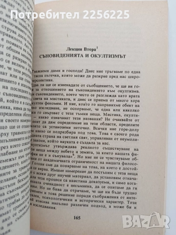 Психоанализата, снимка 5 - Специализирана литература - 54822110