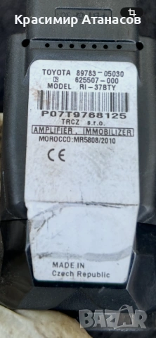 89783-05030. Имобилайзер за Тойота Авенсис T27. 625507-000, снимка 2 - Части - 54642950