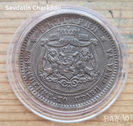 5 и 10ст 1881, снимка 10 - Нумизматика и бонистика - 55117276