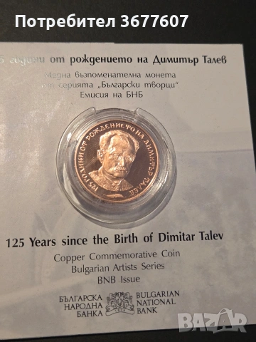 2 лева 2023 Димитър Талев