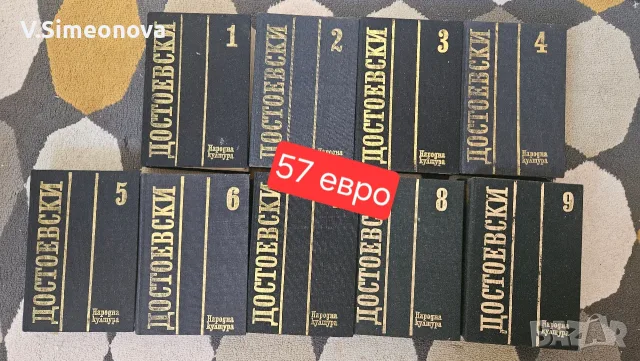 Достоевски 1 до 9 том