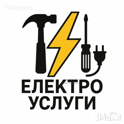 Електро услуги  на достъпни и коректни цени!