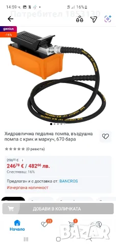Пневмо-хидравлична помпа, снимка 3 - Резервни части за машини - 55642006