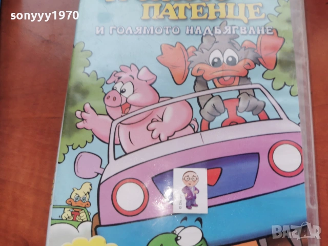 ГРОЗНОТО ПАТЕНЦЕ ДВД 2306261011L1, снимка 4 - DVD филми - 55006939