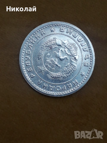 1 лев 1960г., снимка 3 - Нумизматика и бонистика - 54232866