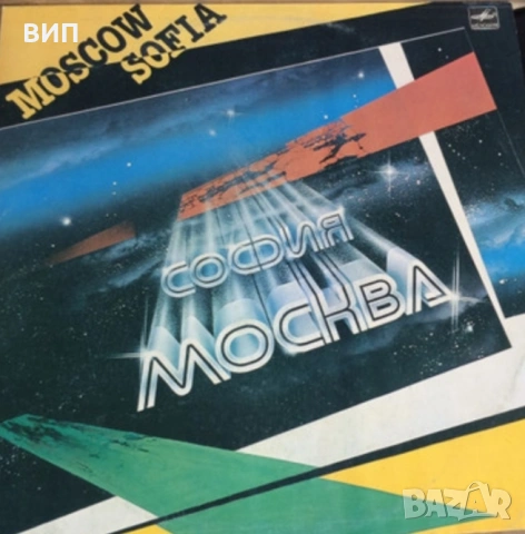 София-Москва-две дългосвирещи плочи, снимка 2 - Грамофонни плочи - 55050087