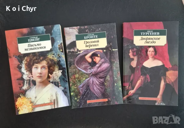 Класическа литература на руски език – 3 книги комплект