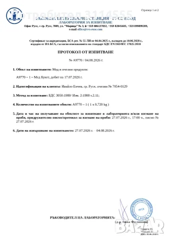 Мед Липа 2026г., снимка 3 - Пчелни продукти - 55656442