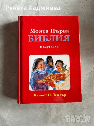 Християнство, снимка 2 - Специализирана литература - 54952435