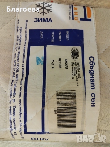 Матраци 2 бр, снимка 5 - Матраци - 55105446