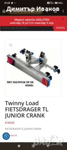 Стойка за теглич Twinny Load plus, снимка 5 - Аксесоари за велосипеди - 55289228