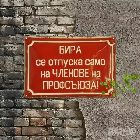 Емайлирани соц табели, снимка 9 - Антикварни и старинни предмети - 54814036