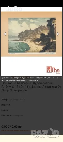 Петър Морозов Созопол оригинална репродуцирана от автора аквантина за албума Приказната България 39г, снимка 6 - Картини - 55483025