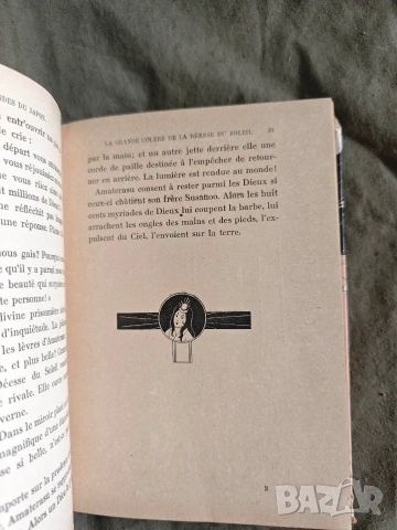 Продавам книга "Contes et légendes du Japon " Félicien Challaye - Японски приказки и легенди 1931 , снимка 12 - Художествена литература - 54733297