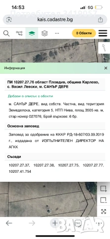 Продавам Земеделска земя село Васил Левски, снимка 2 - Земеделска земя - 54551872
