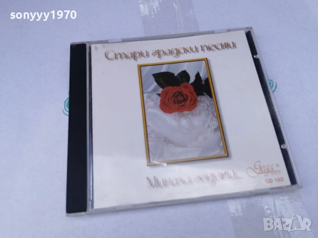 СТАРИ ГРАДСКИ ПЕСНИ ЦД 3105260819H2E6R
