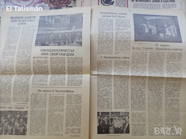 Вестник Музикален живот 23 октомври 1981 г. , снимка 4 - Други - 55679427