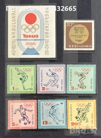 3836. България 1968 -  БК 1539 /45, 1567 : “ Спорт. Летни олимпийски игри - Токио’68 ”, **, MNH