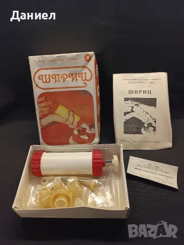 Нов шприц за сладки от соца