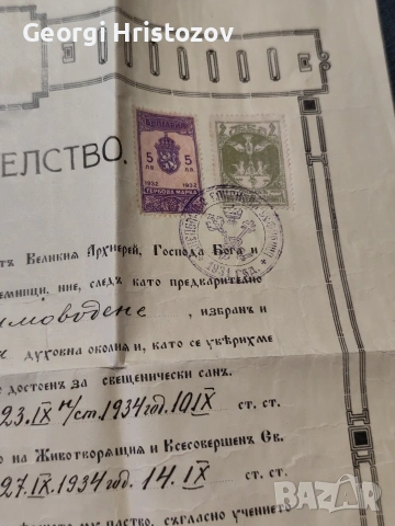 Ръкоположително Свидетелство -1934 г, снимка 4 - Антикварни и старинни предмети - 55088389