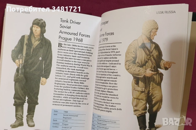 Справочник - военните униформи на 20ти век / 20th Century Military Uniforms, снимка 9 - Енциклопедии, справочници - 54245089