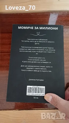 момиче за милиони, снимка 2 - Художествена литература - 55507316