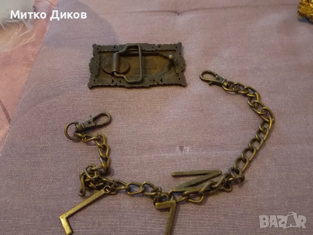 Liuzin маркова месингова тока за колан и верижка метална за панталон, снимка 3 - Колани - 55420855