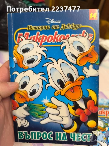 лот макрокомикси 5 броя 