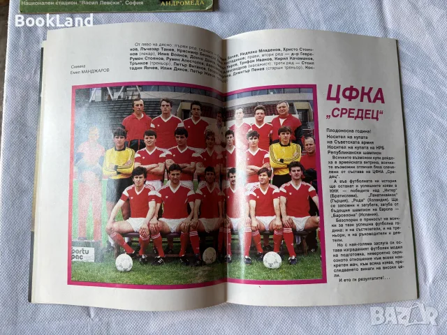 Футболни програми , снимка 13 - Фен артикули - 55629673