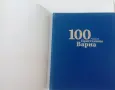 100 години пристанище Варна - луксозен юбилеен албум, снимка 13
