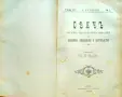 Сеячъ. Кн. 18-19, 23-24 / 1899; Кн. 1, 5, 6, 7, 9, 10, 11 и 12 / 1900, снимка 5