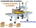 Кашонираща машина/Затваряне на кашони с тиксо. Стек машина , снимка 1