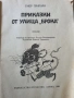 Приказки от улица ,,Брока" - Пиер Грипари , снимка 2
