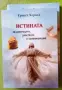  Ернест Херолд книги, снимка 2
