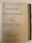 Пълно събрание съчиненията на Ивана Вазовъ. Томъ 1-5: Лирика; Поеми (1875-1919г.) - Иван Вазов , снимка 10