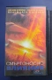 Видеокасета VHS Смъртоносно Влияние, снимка 1