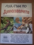 3 броя книги за динозаври, снимка 11