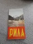 Стара карта Рила, снимка 1