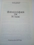 Философия за 11. клас, снимка 3