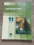 Учебници за 11 клас, снимка 4