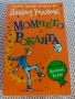 Детски книги и училищна литература ЛОТ, снимка 11